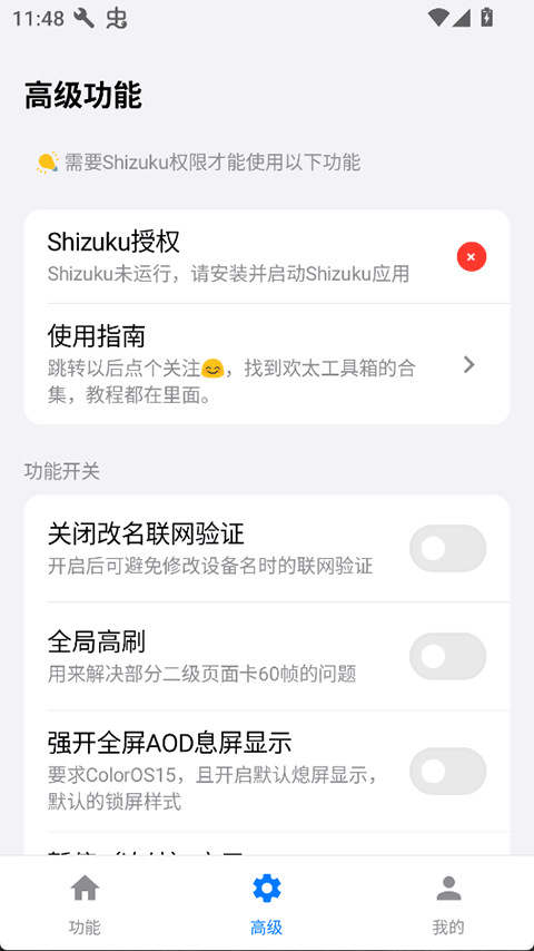 欢太工具箱清理加速界面截图